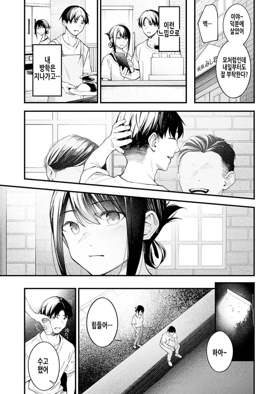 소꿉친구를 섬에 남겨두고 떠난 3년 후의 이야기.manhwa - 이미지 9