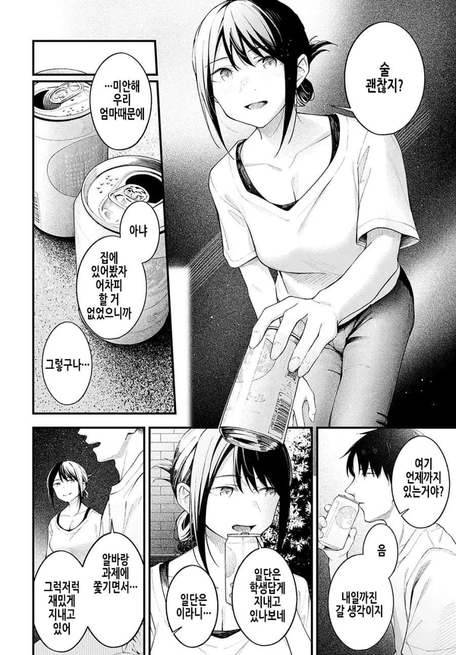 소꿉친구를 섬에 남겨두고 떠난 3년 후의 이야기.manhwa - 이미지 10