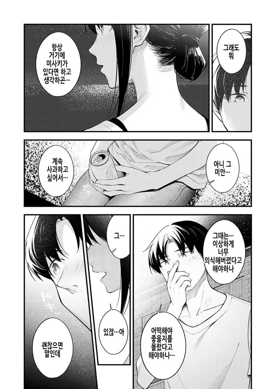 소꿉친구를 섬에 남겨두고 떠난 3년 후의 이야기.manhwa - 이미지 11