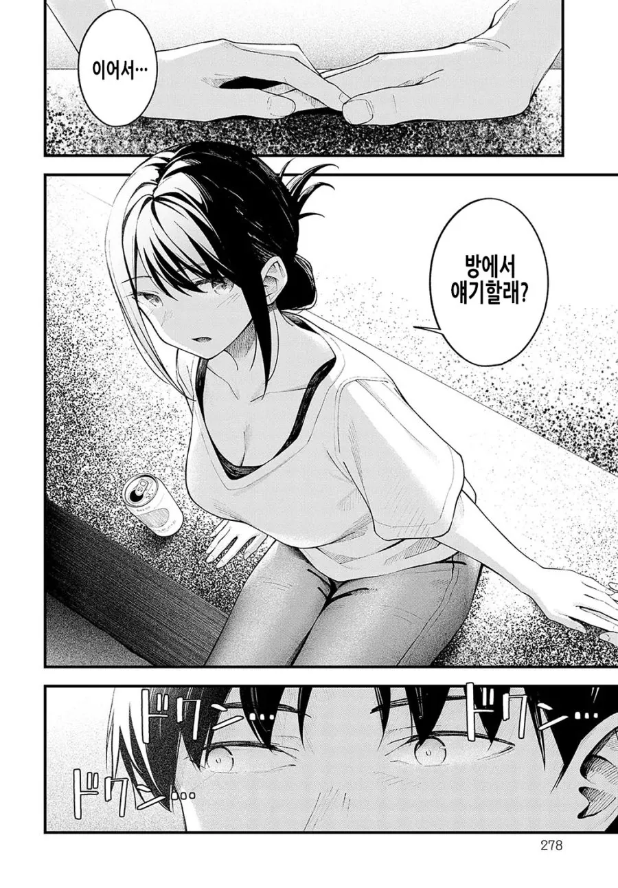 소꿉친구를 섬에 남겨두고 떠난 3년 후의 이야기.manhwa - 이미지 12