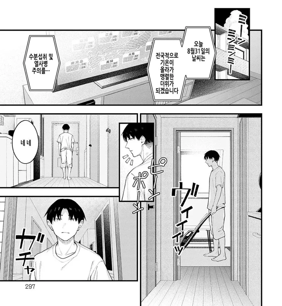 소꿉친구를 섬에 남겨두고 떠난 3년 후의 이야기.manhwa - 이미지 18