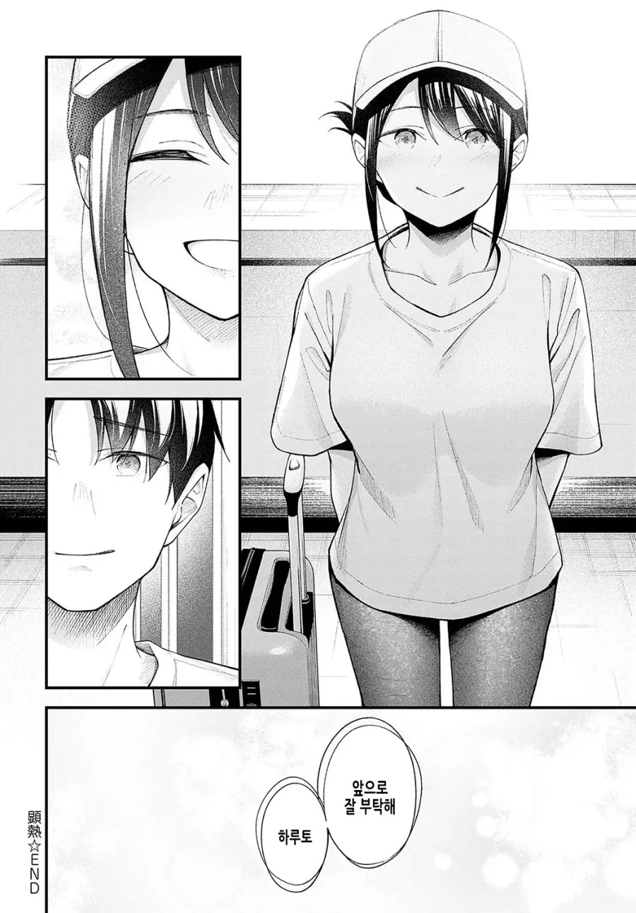 소꿉친구를 섬에 남겨두고 떠난 3년 후의 이야기.manhwa - 이미지 19