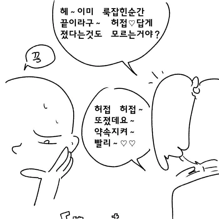 눈에 뵈는게 없는 체스가키.manhwa - 이미지 2