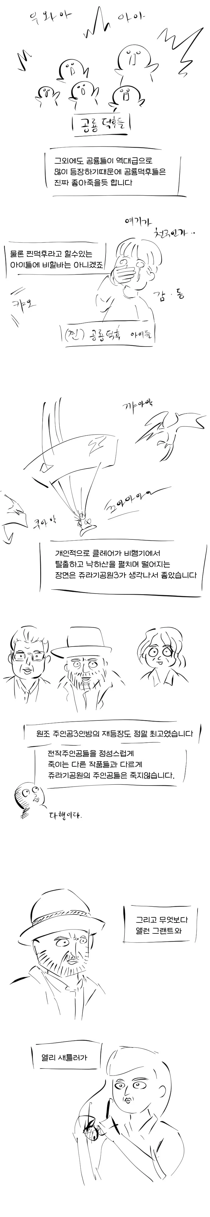 쥬라기월드를 본 영알못.manhwa - 이미지 2