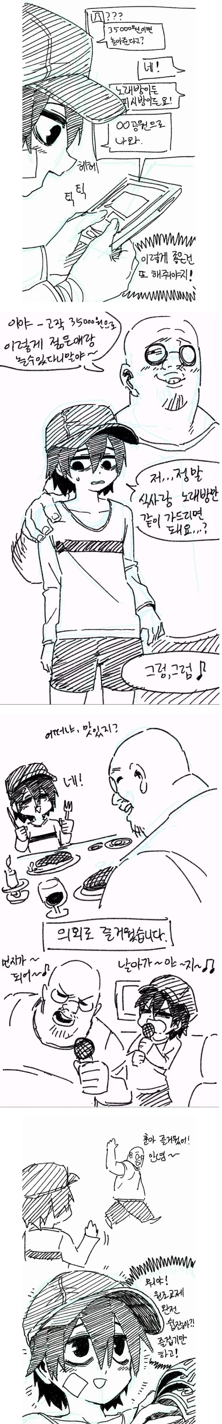 ㅇㅈㄱㅈ하는 ㅅㅌ 만화