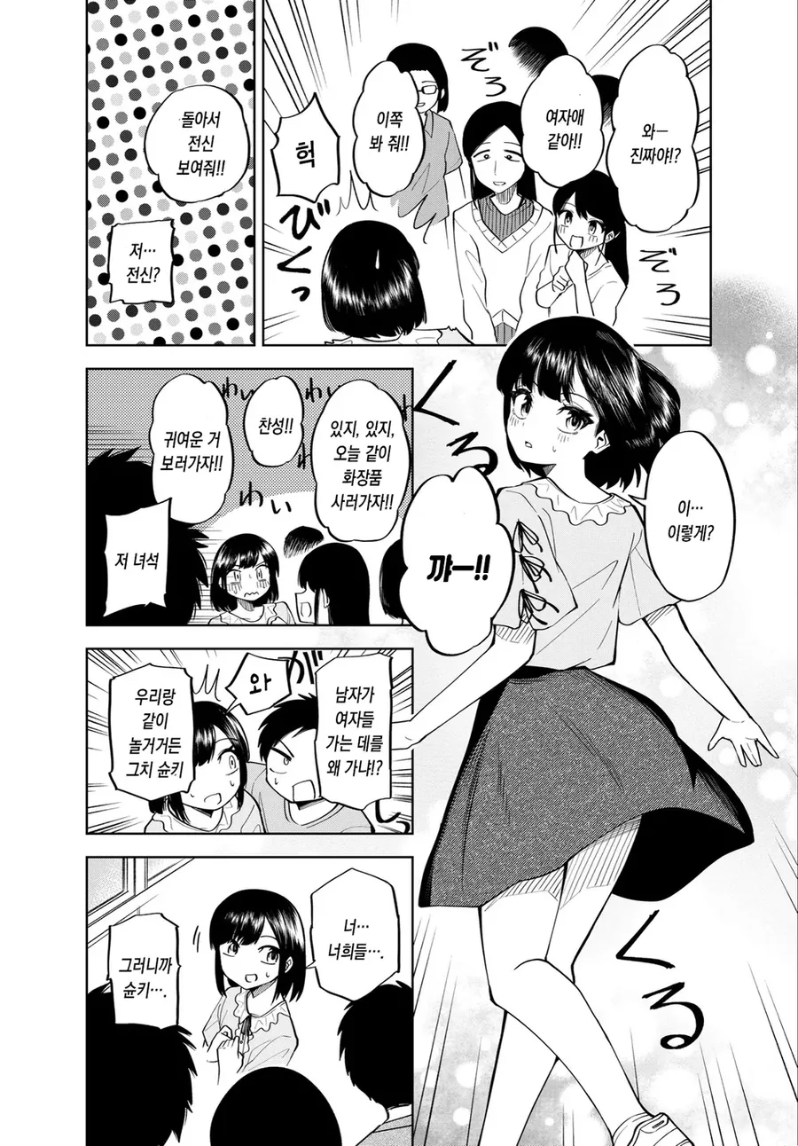 남동생을 여장시켜서 학교보내는 형.manhwa - 이미지 5