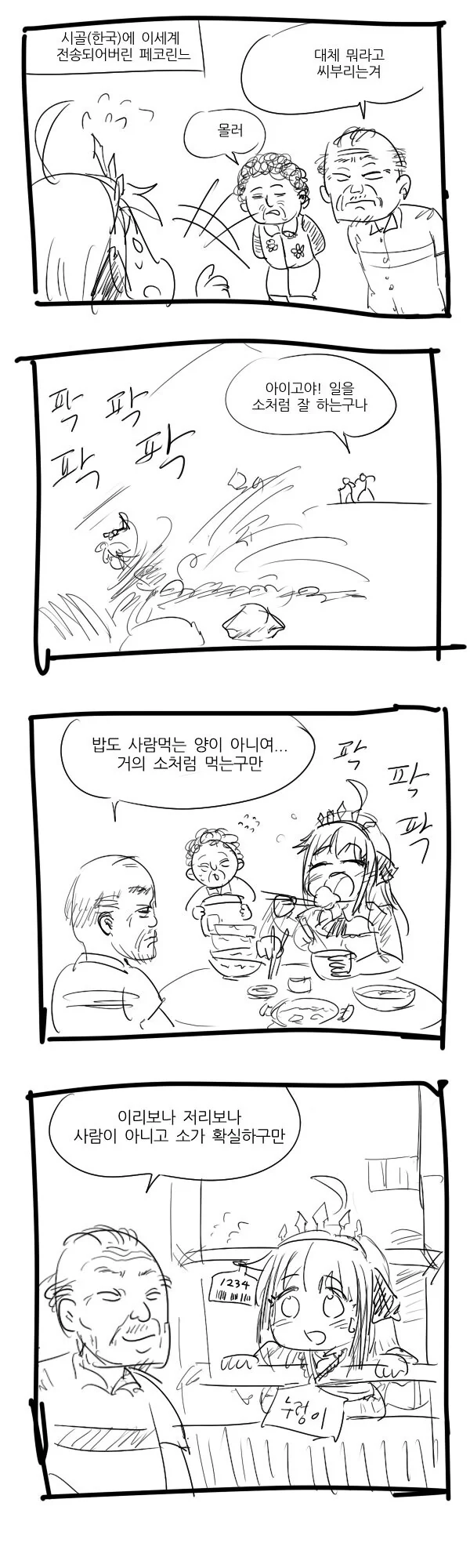 [프리코네] 이세계 전송된 페코린느.manhwa