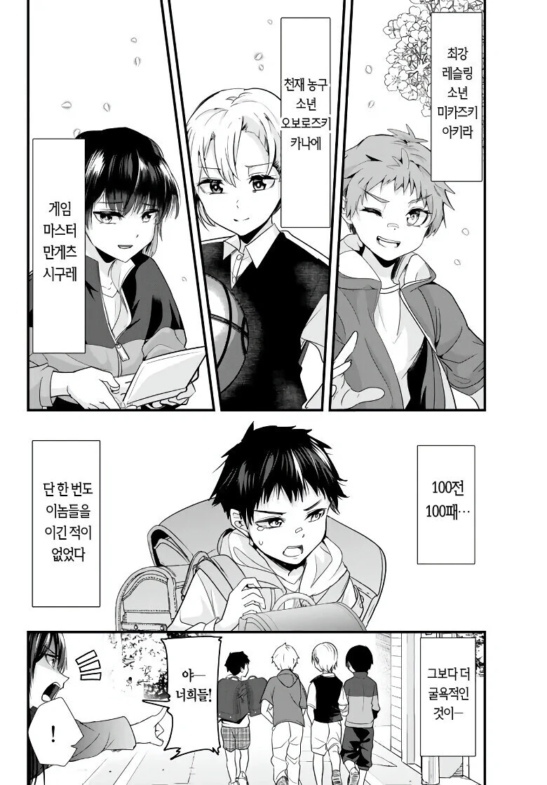 학교폭력 남자 일진들이 고딩때까지 괴롭히는 만화.MANHWA - 이미지 3