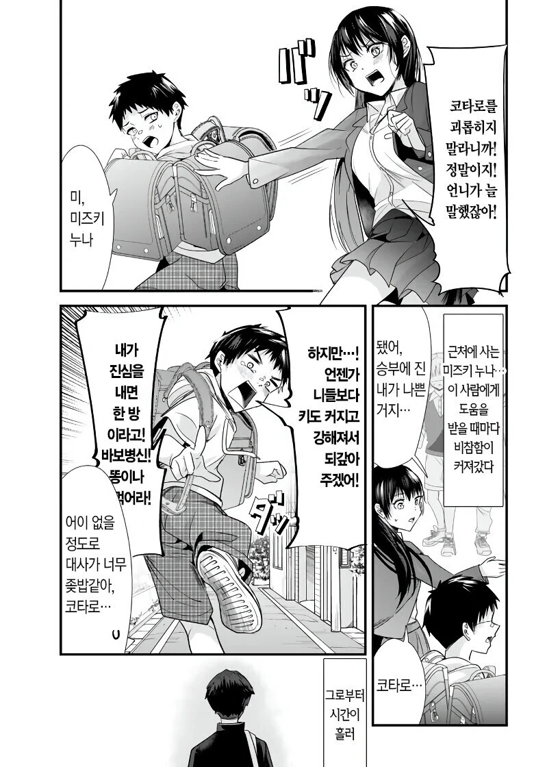 학교폭력 남자 일진들이 고딩때까지 괴롭히는 만화.MANHWA - 이미지 4