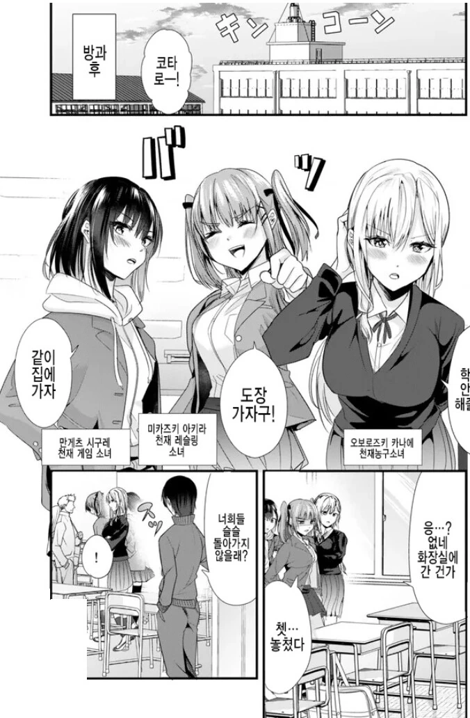 학교폭력 남자 일진들이 고딩때까지 괴롭히는 만화.MANHWA - 이미지 5