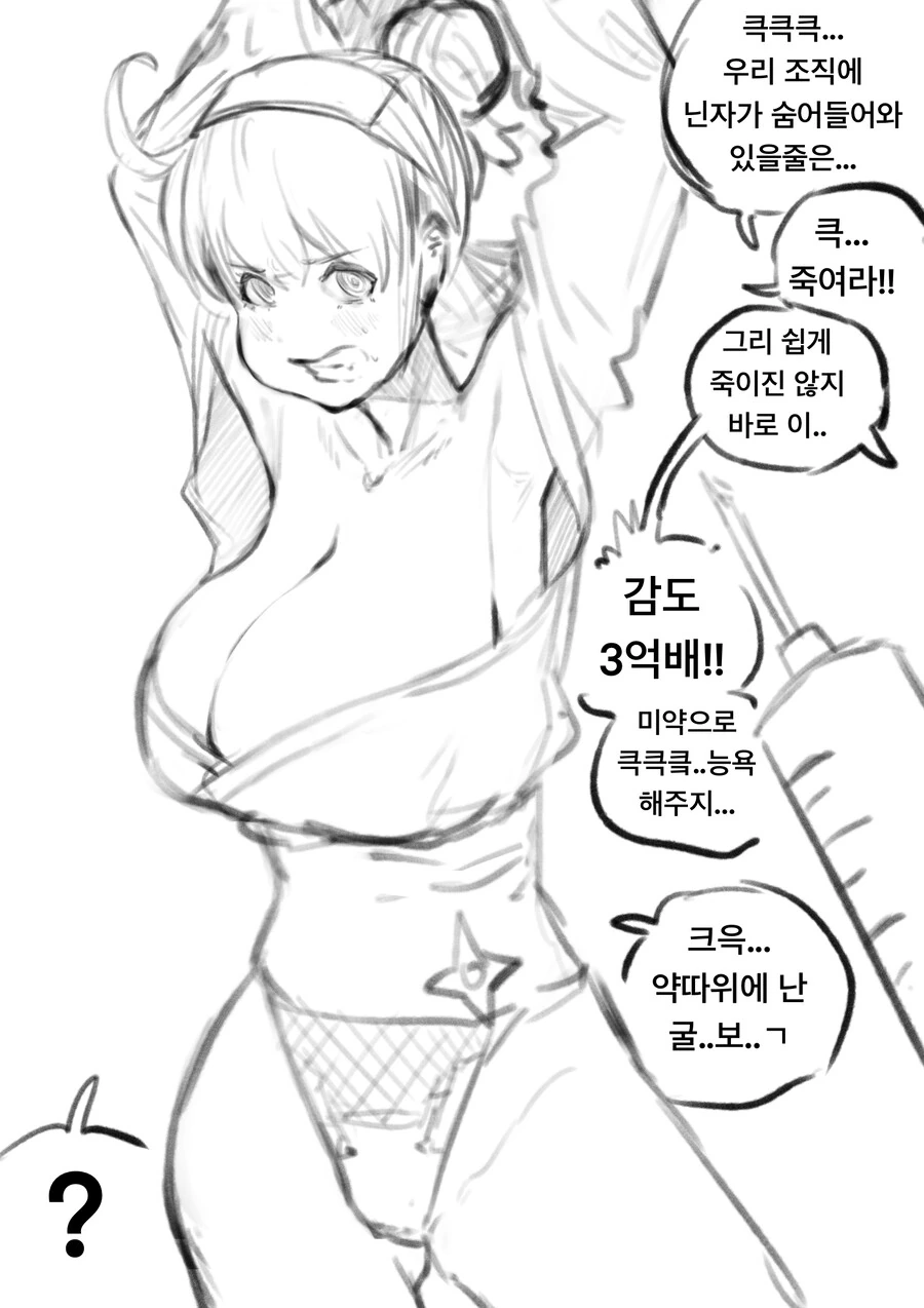 닌자한테 감도 3억배 미약 놓는 만화