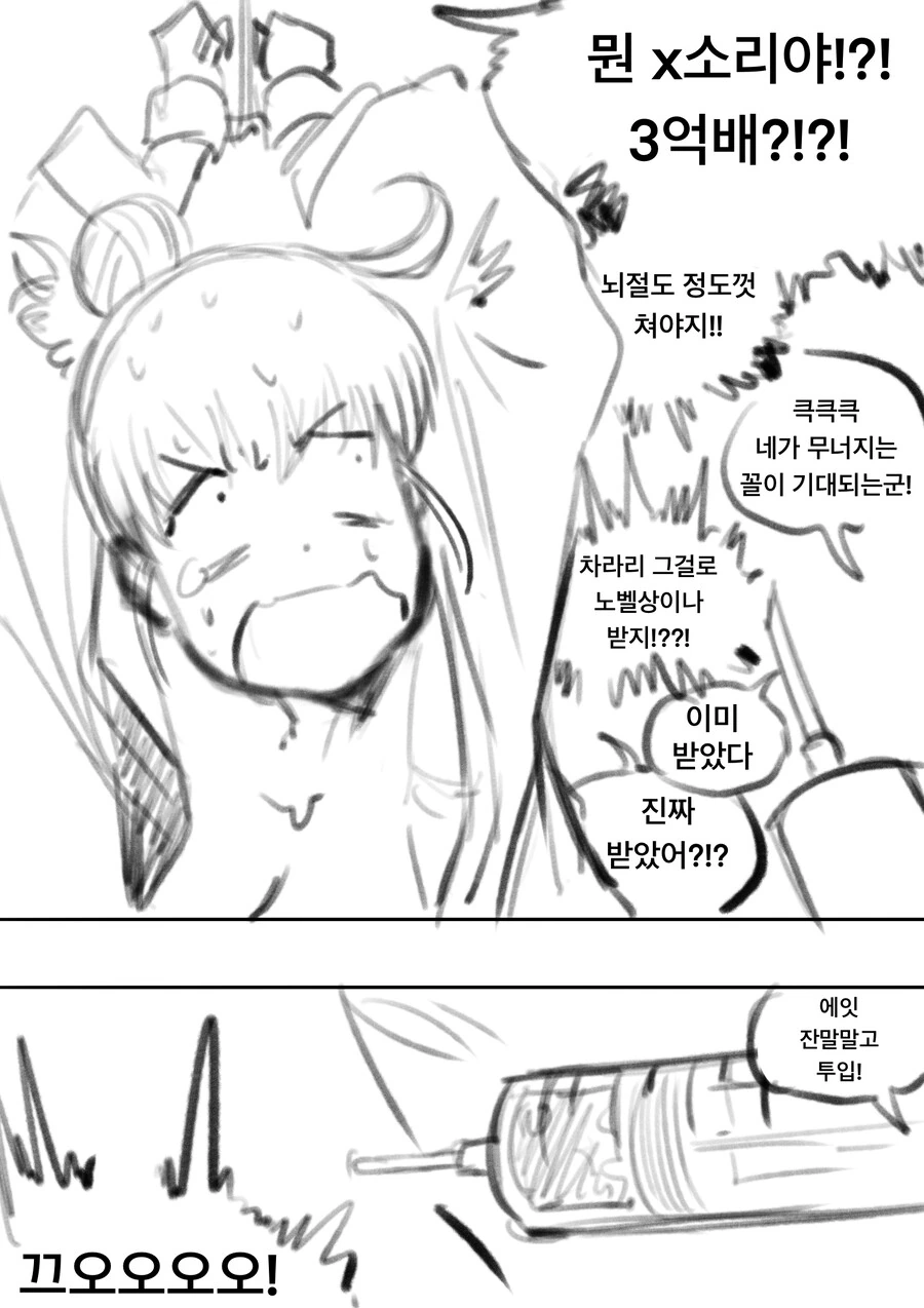 닌자한테 감도 3억배 미약 놓는 만화 - 이미지 2