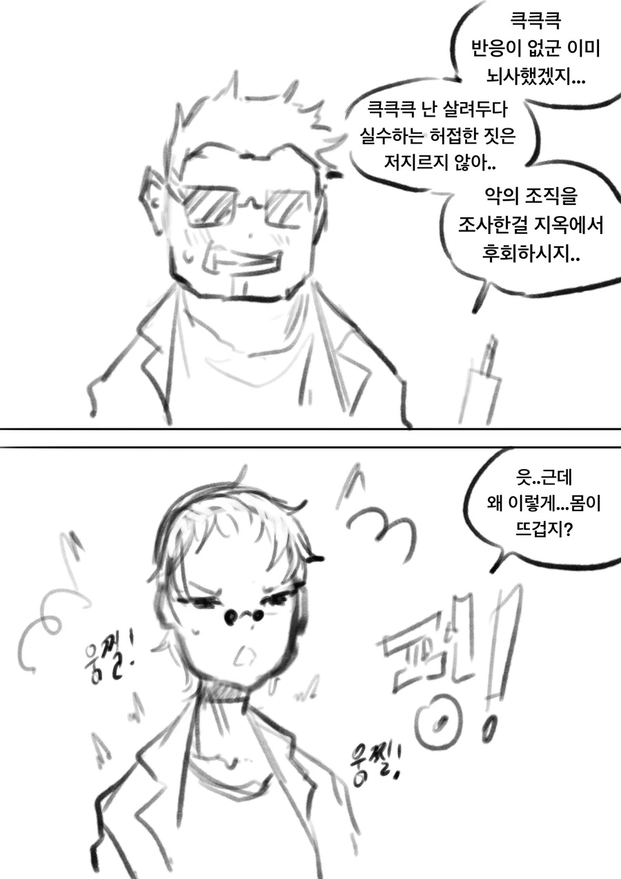 닌자한테 감도 3억배 미약 놓는 만화 - 이미지 4