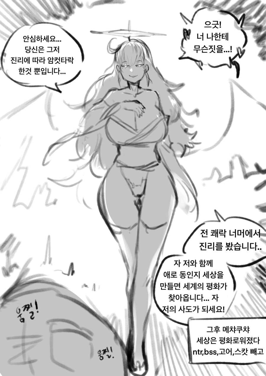 닌자한테 감도 3억배 미약 놓는 만화 - 이미지 5