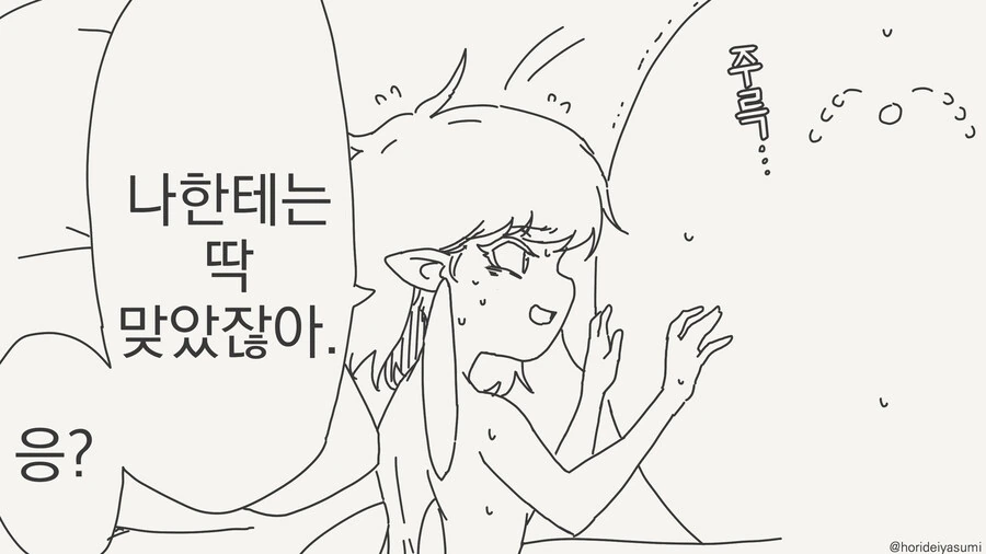 요정이랑 ㅅㅅ하는 만화 - 이미지 4