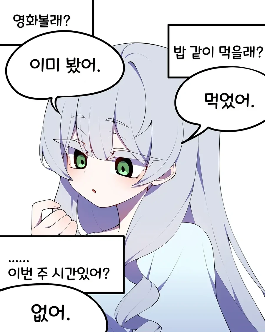 할 거 없는 커플 만화