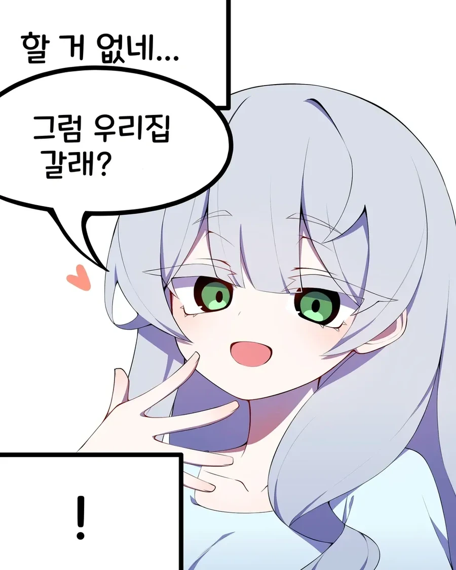 할 거 없는 커플 만화 - 이미지 2
