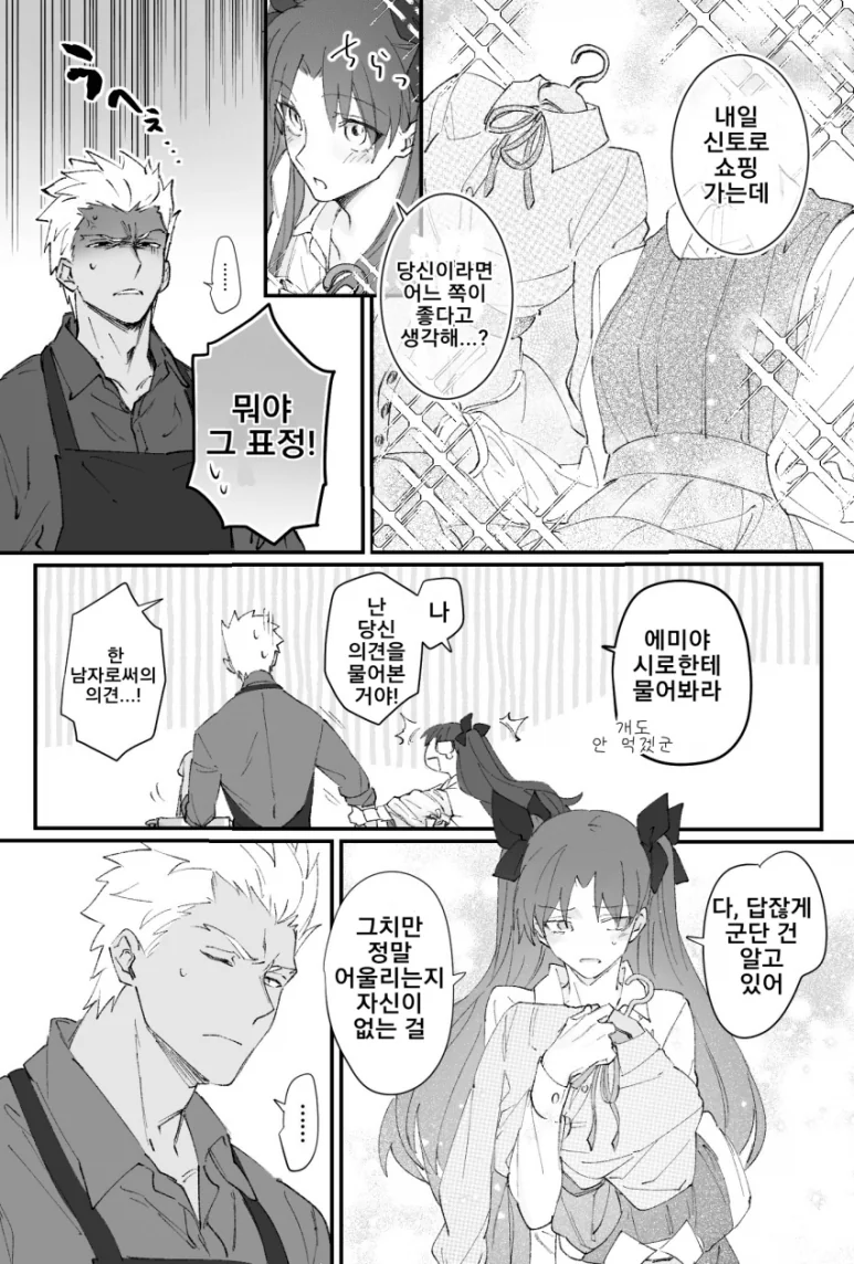 fate)토오사카가 데이트 복장고민하는 만화 - 이미지 5