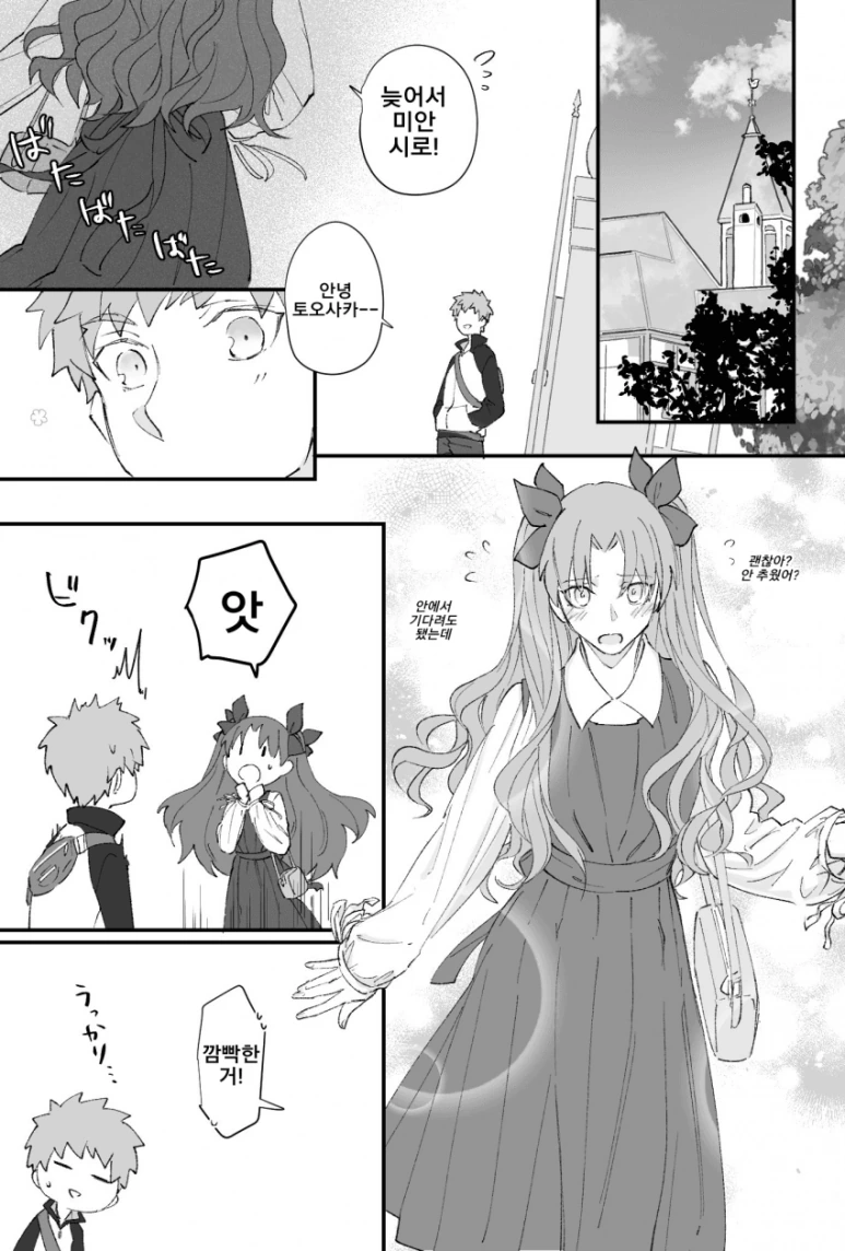 fate)토오사카가 데이트 복장고민하는 만화 - 이미지 7