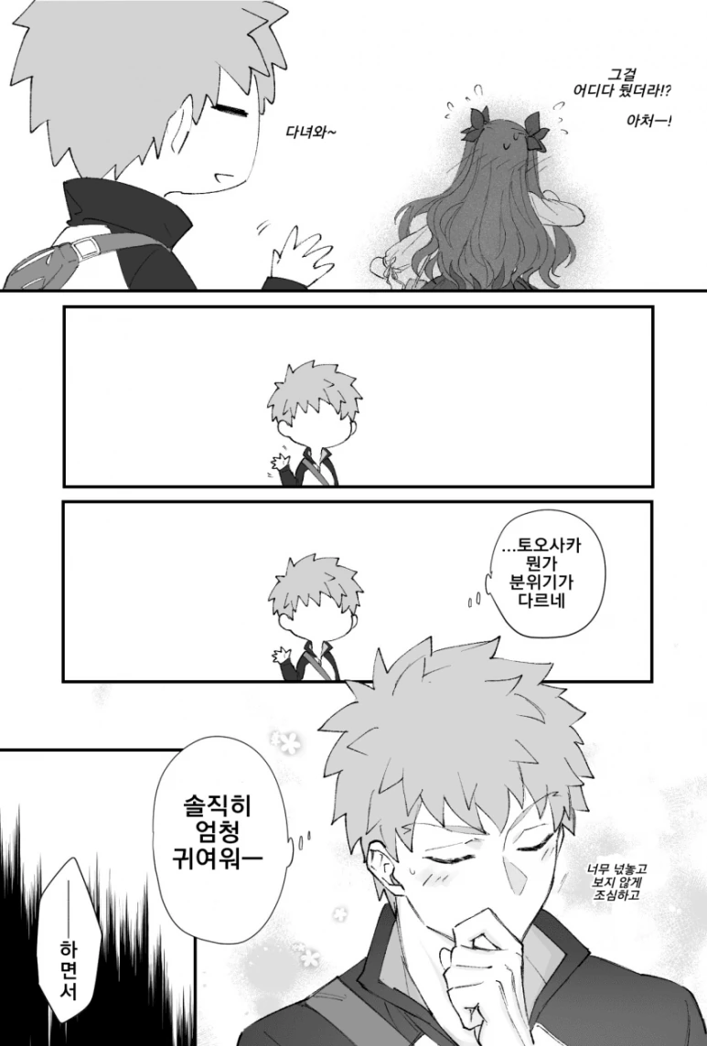 fate)토오사카가 데이트 복장고민하는 만화 - 이미지 8
