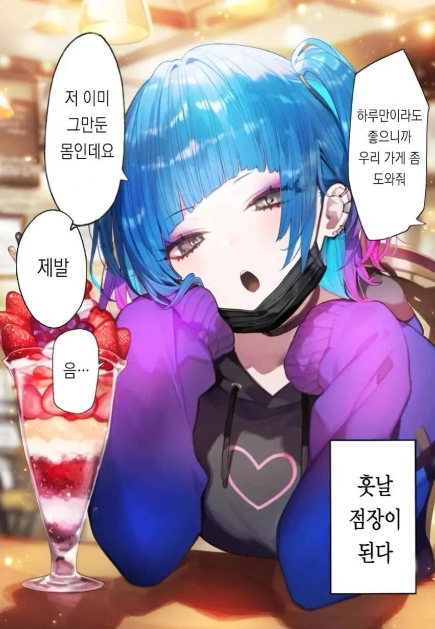 편의점 점장님 만화 - 이미지 4