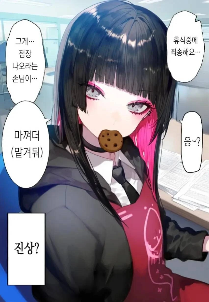 편의점 점장님 만화 - 이미지 8