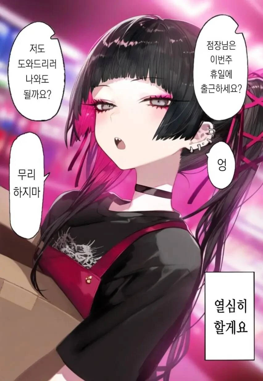 편의점 점장님 만화 - 이미지 9