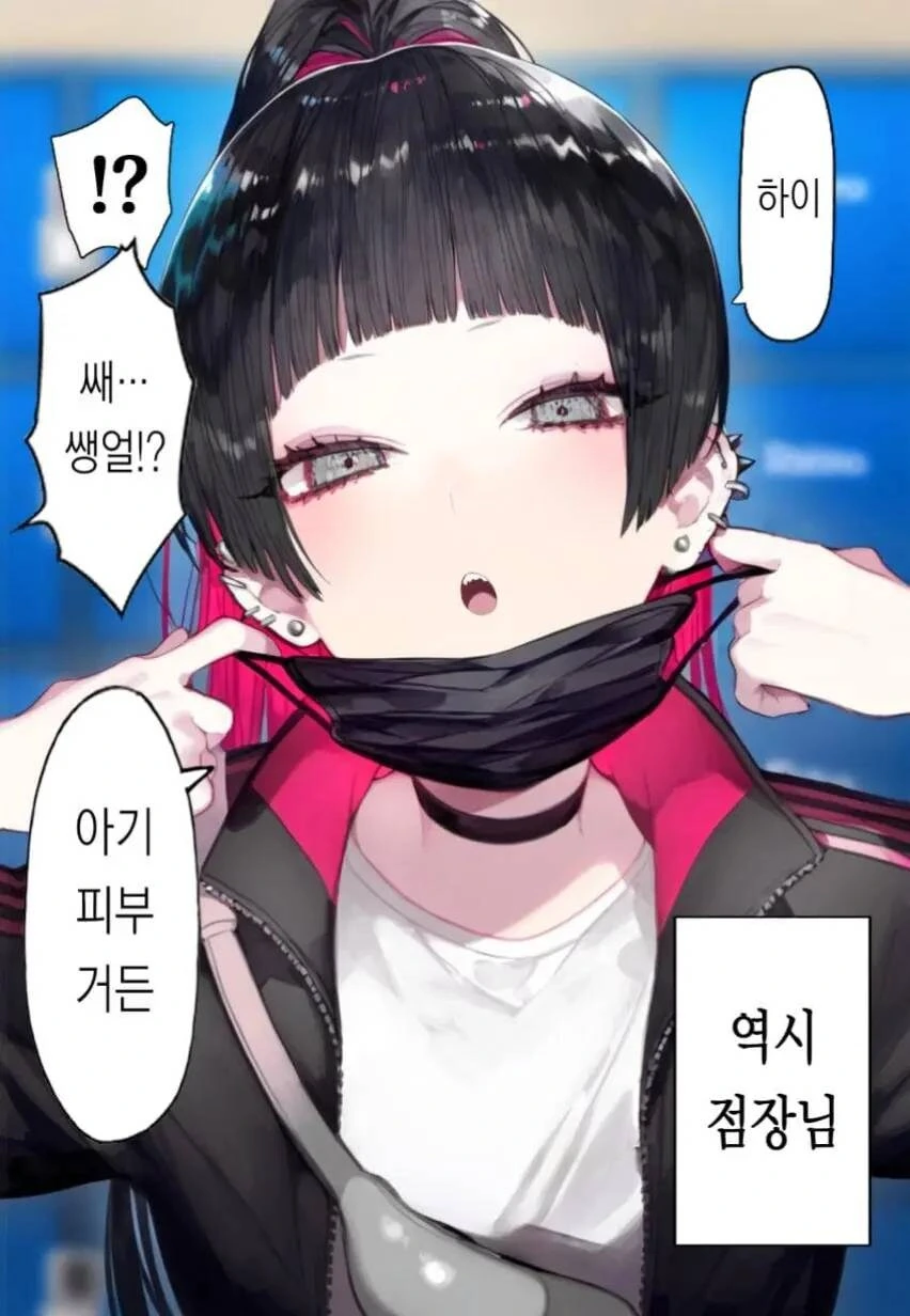 편의점 점장님 만화 - 이미지 10