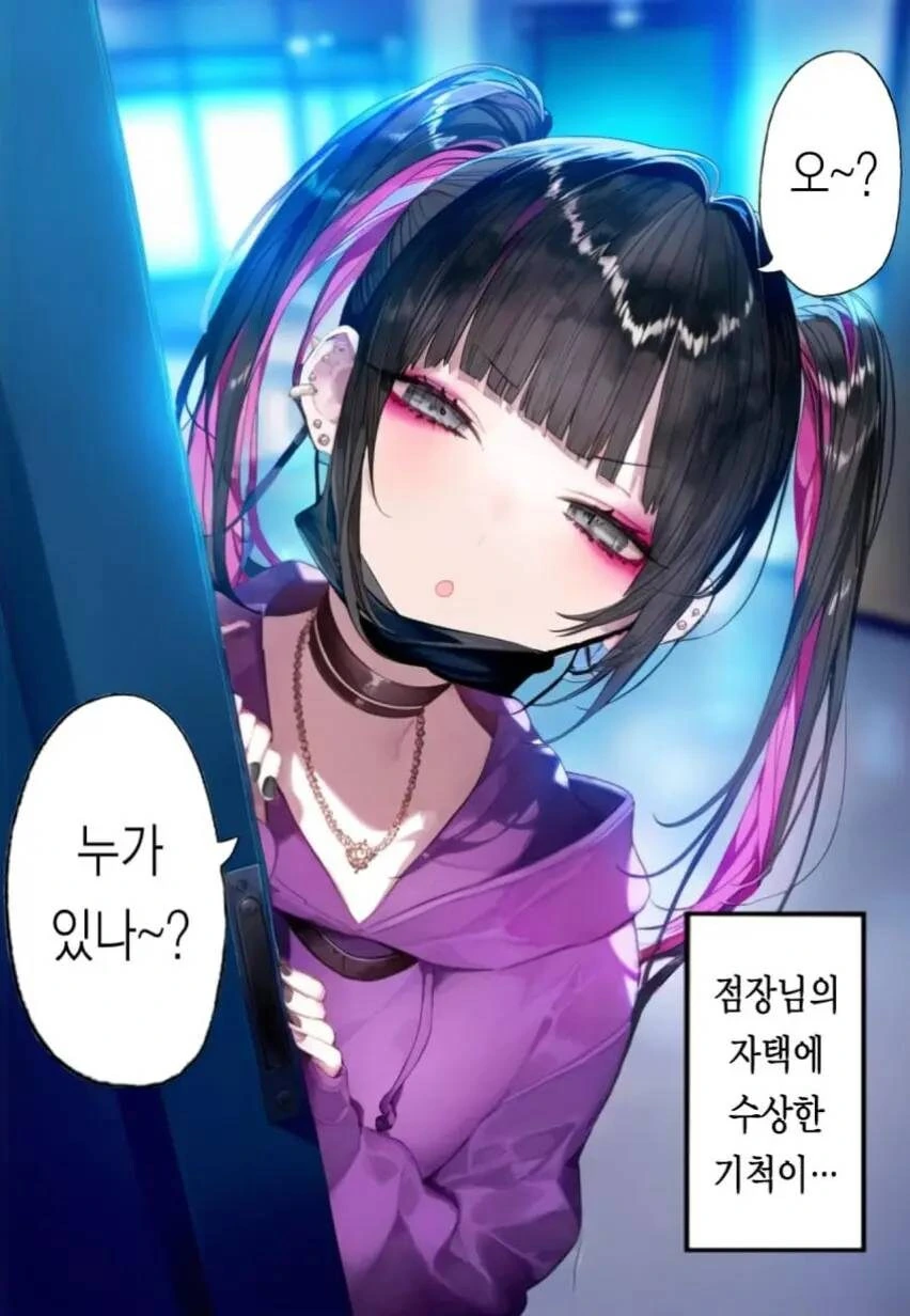 편의점 점장님 만화 - 이미지 15