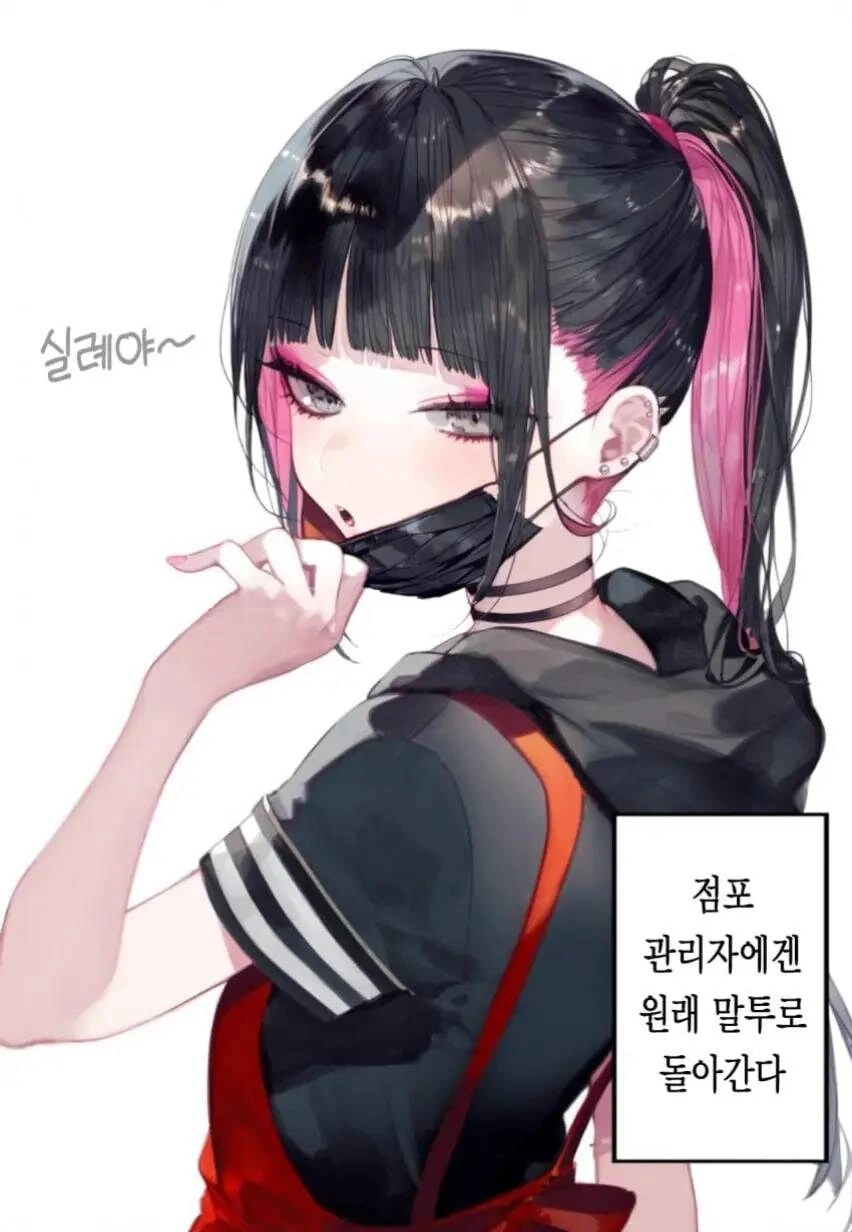 편의점 점장님 만화 - 이미지 24