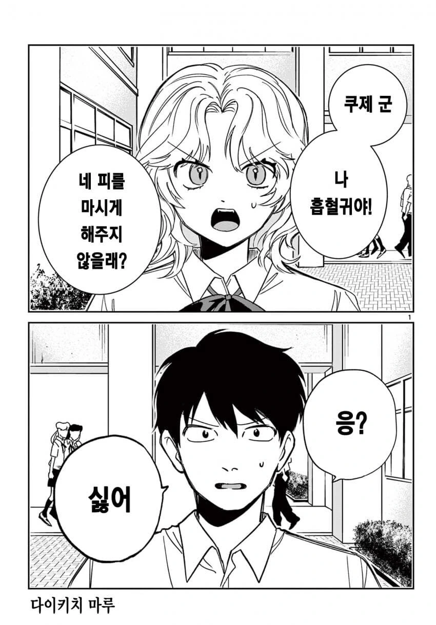 프라이드 높은 뱀파이어 여고생 순애 manga