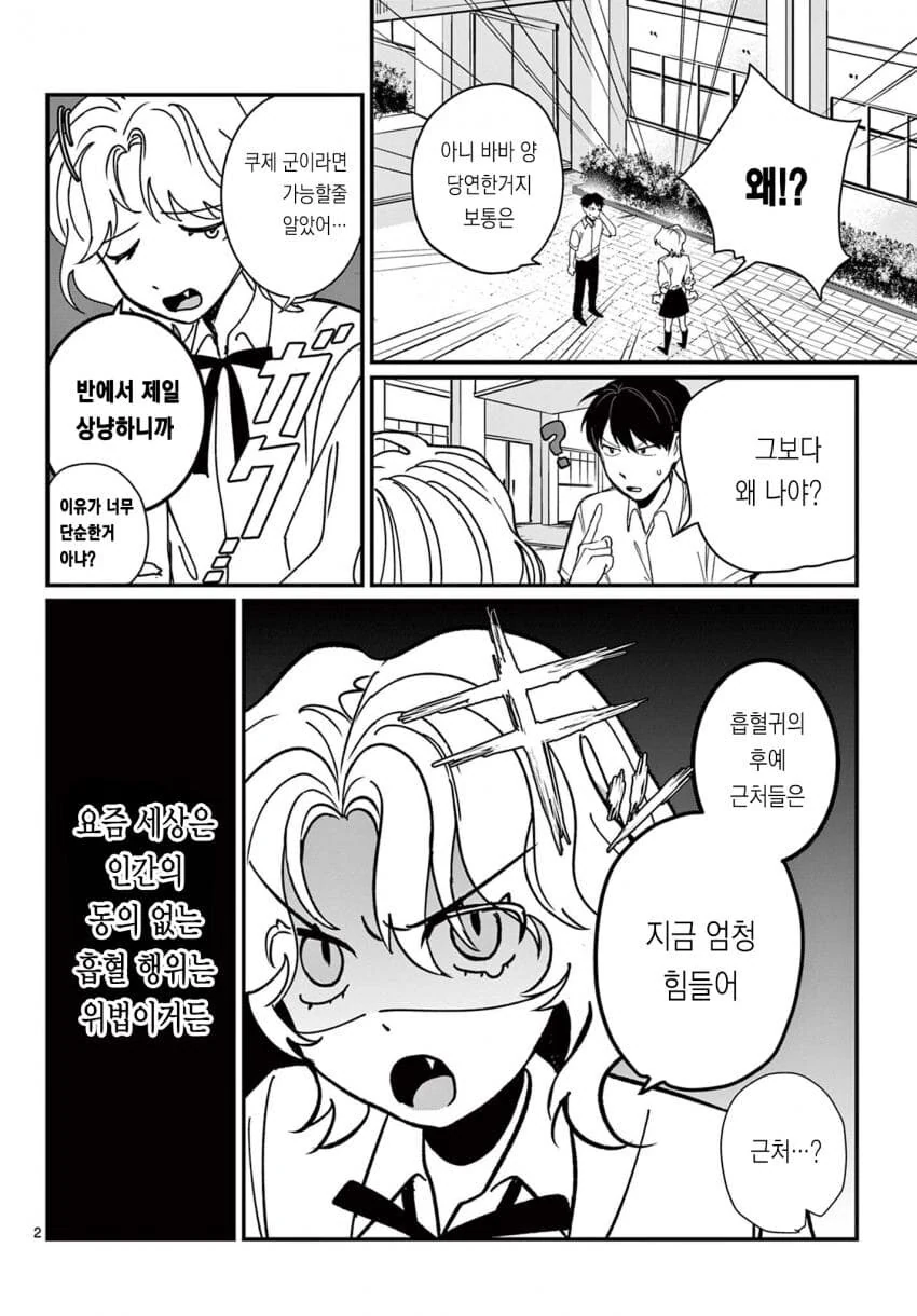 프라이드 높은 뱀파이어 여고생 순애 manga - 이미지 2