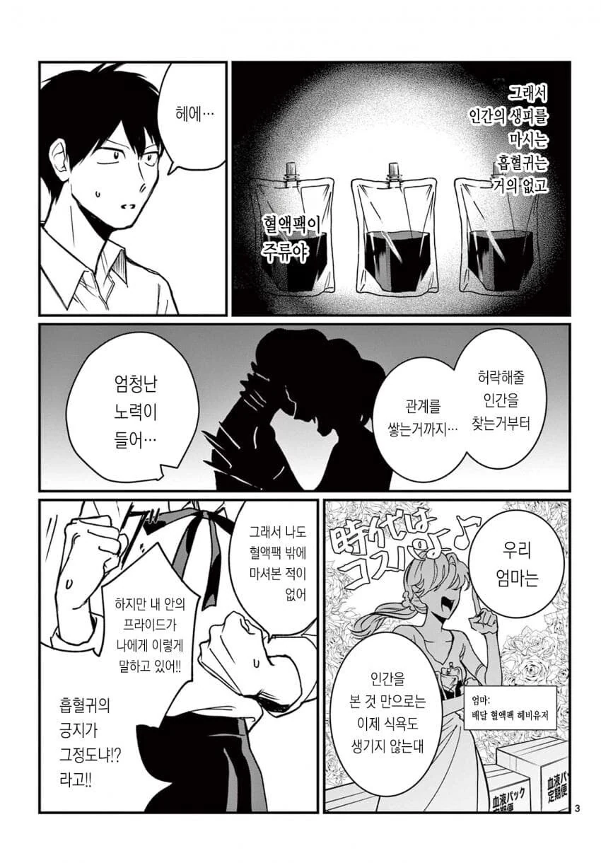 프라이드 높은 뱀파이어 여고생 순애 manga - 이미지 3