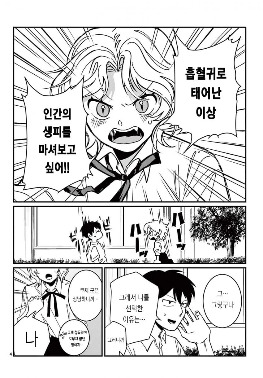 프라이드 높은 뱀파이어 여고생 순애 manga - 이미지 4