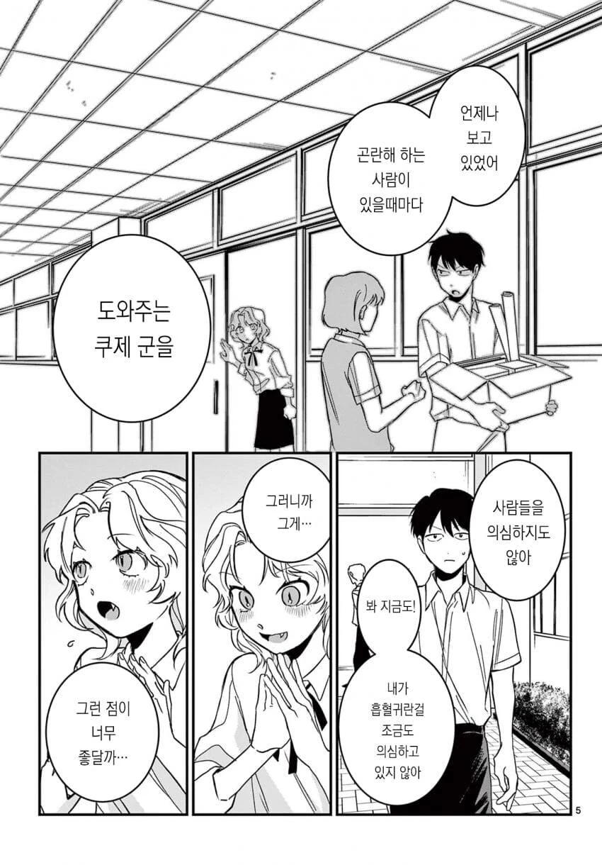 프라이드 높은 뱀파이어 여고생 순애 manga - 이미지 5
