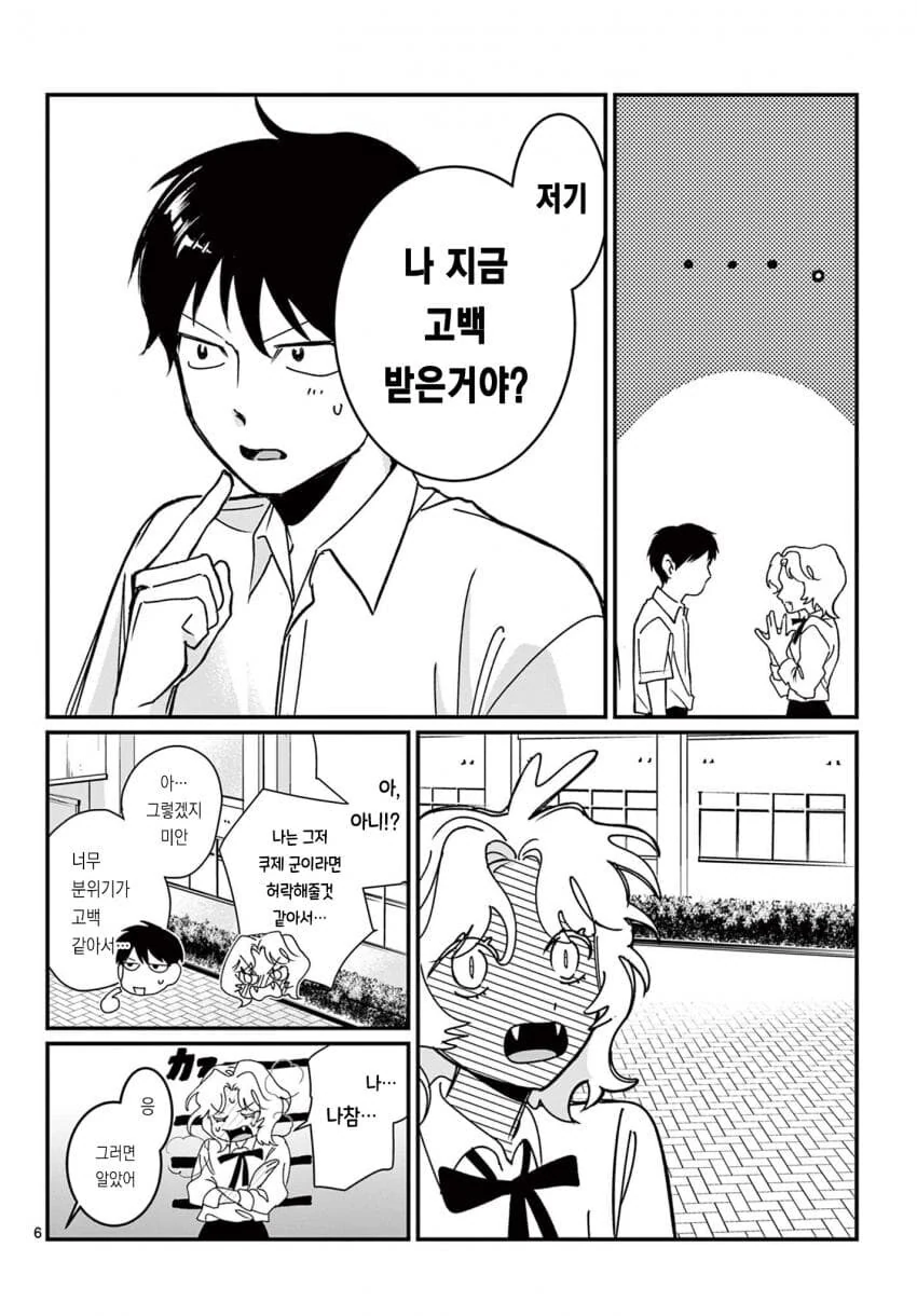 프라이드 높은 뱀파이어 여고생 순애 manga - 이미지 6