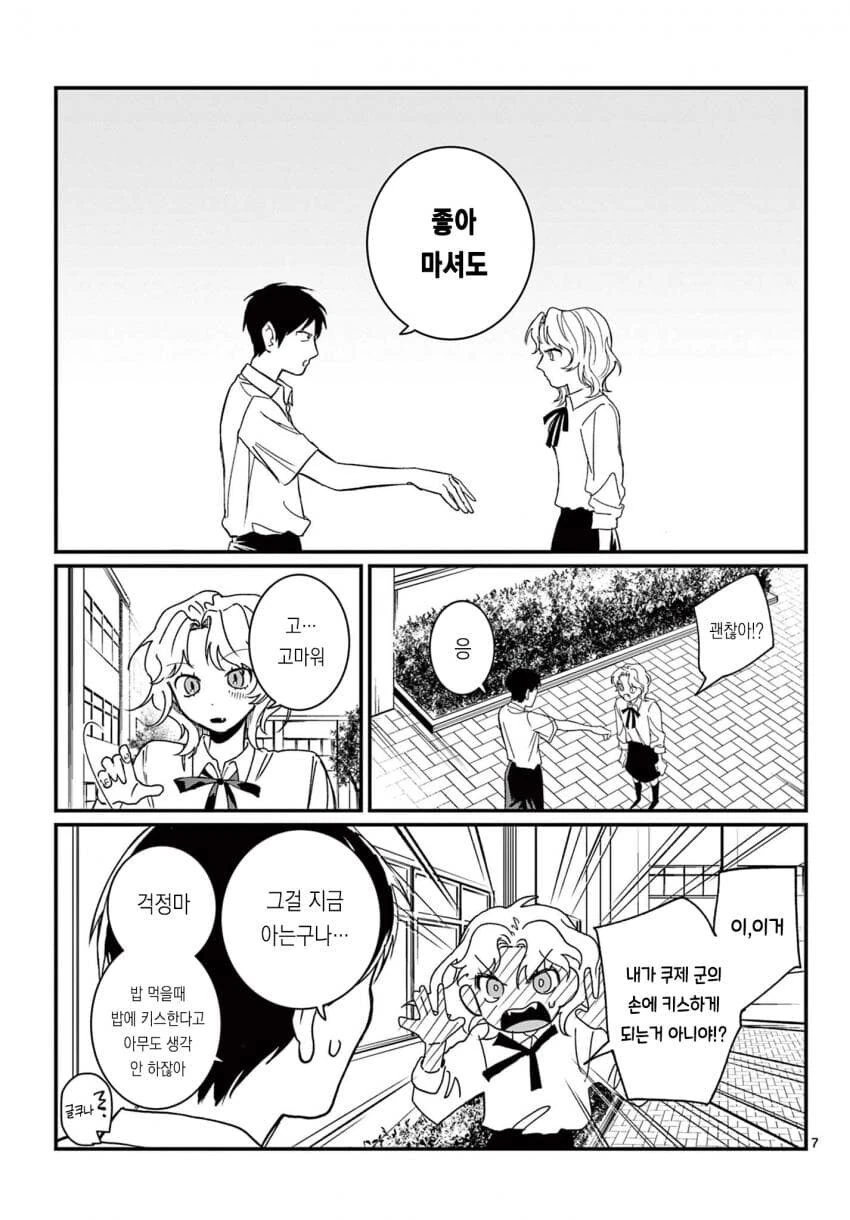 프라이드 높은 뱀파이어 여고생 순애 manga - 이미지 7