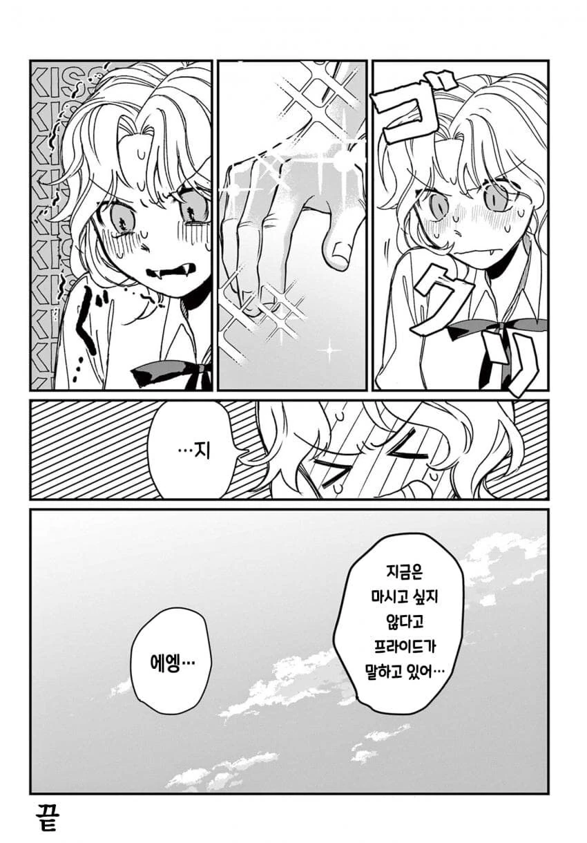 프라이드 높은 뱀파이어 여고생 순애 manga - 이미지 8