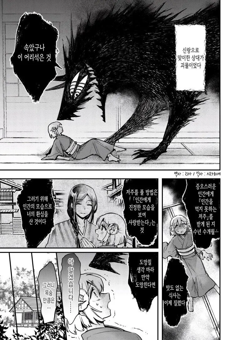 괴물신랑.manhwa