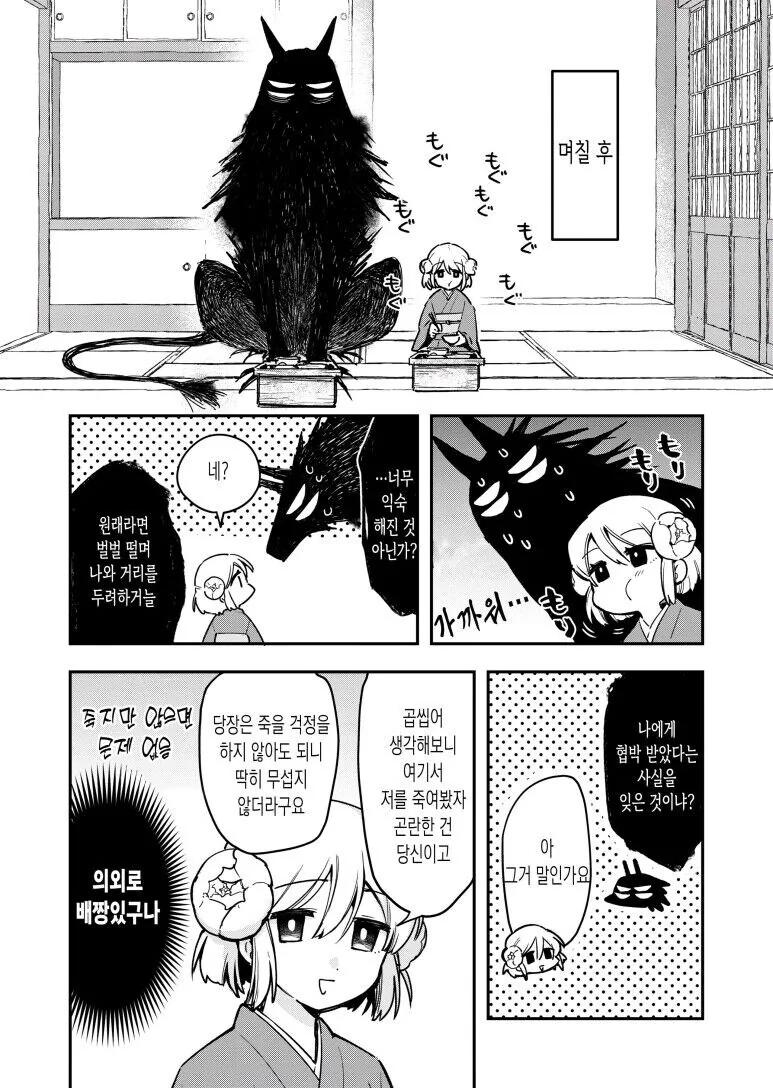괴물신랑.manhwa - 이미지 2