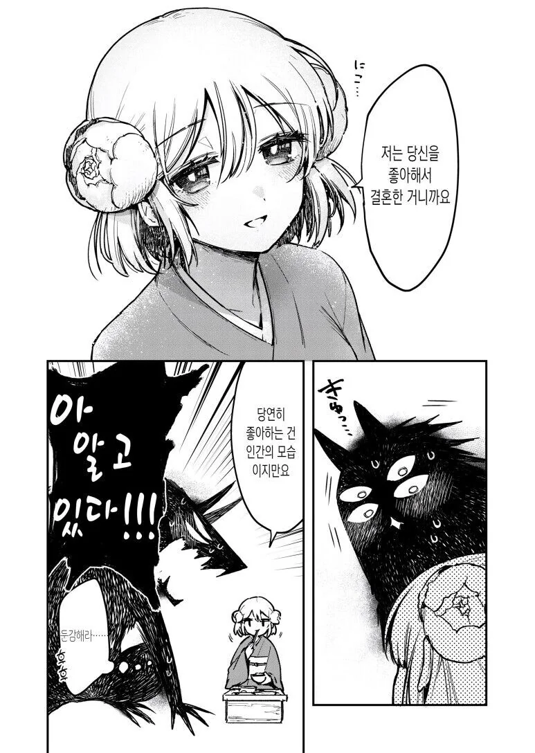 괴물신랑.manhwa - 이미지 4