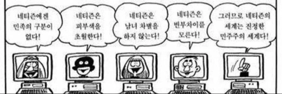 인터넷에 꿈과 희망을 가졌던 만화.jpg