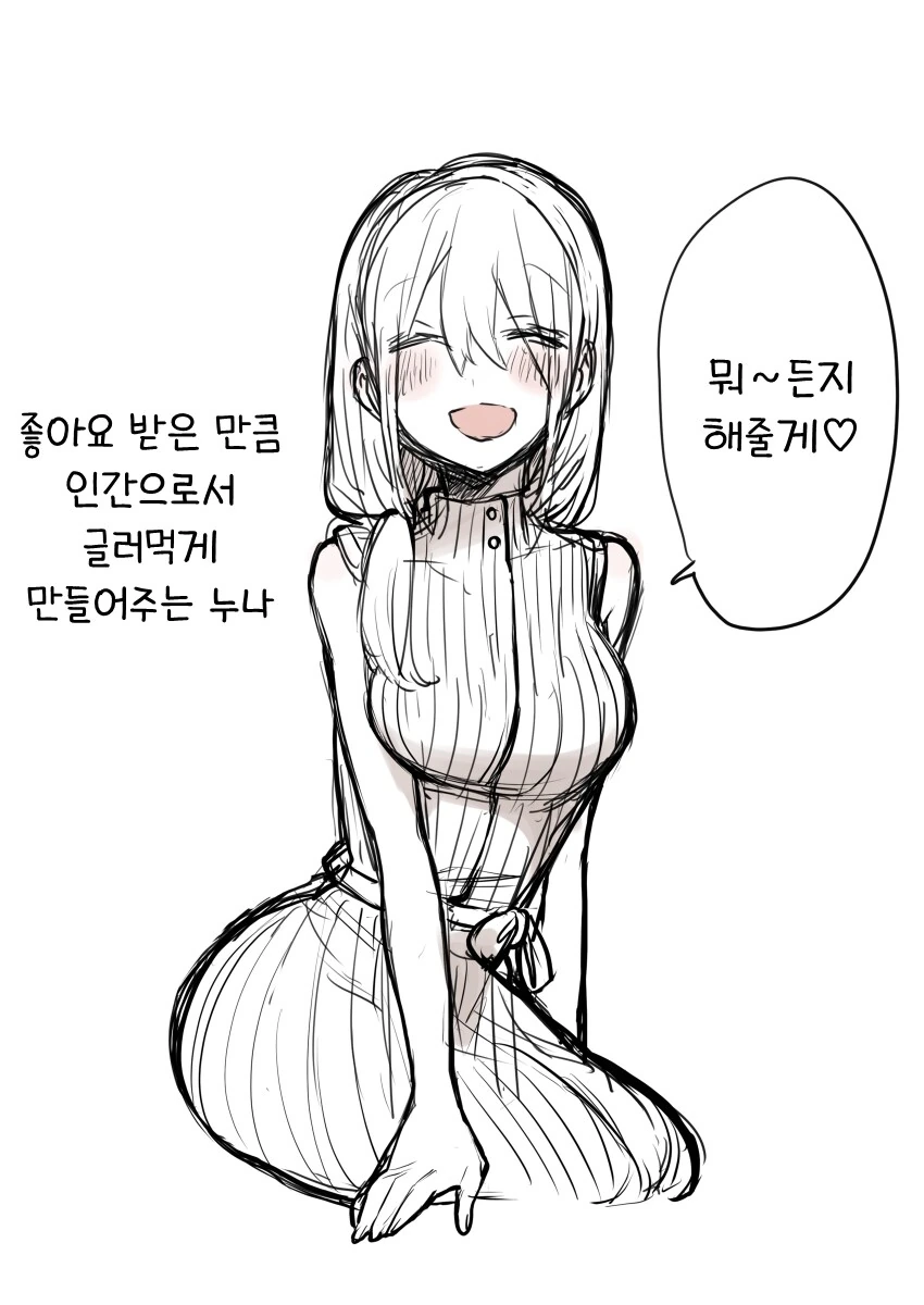 글러먹은 인간으로 만들어주는 누나.manga