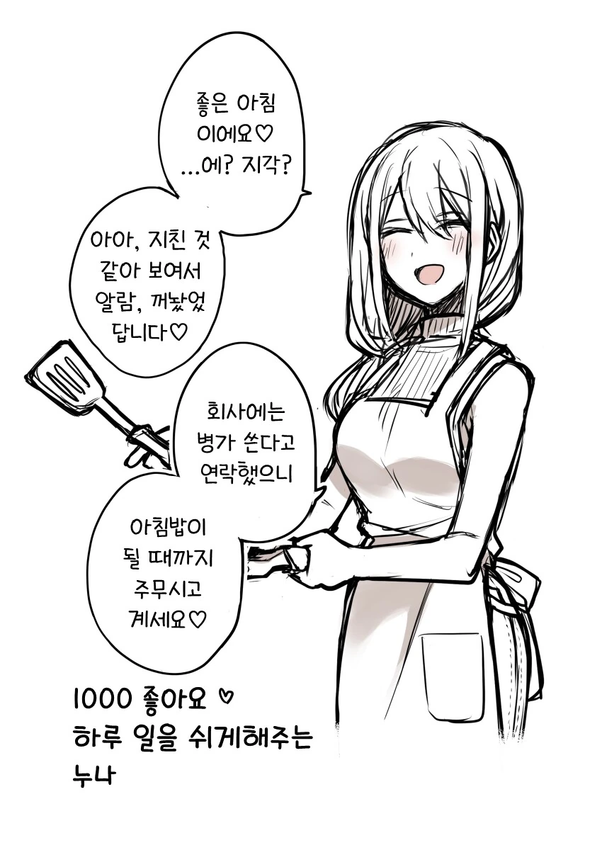 글러먹은 인간으로 만들어주는 누나.manga - 이미지 2