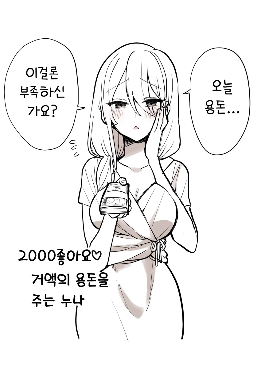 글러먹은 인간으로 만들어주는 누나.manga - 이미지 3
