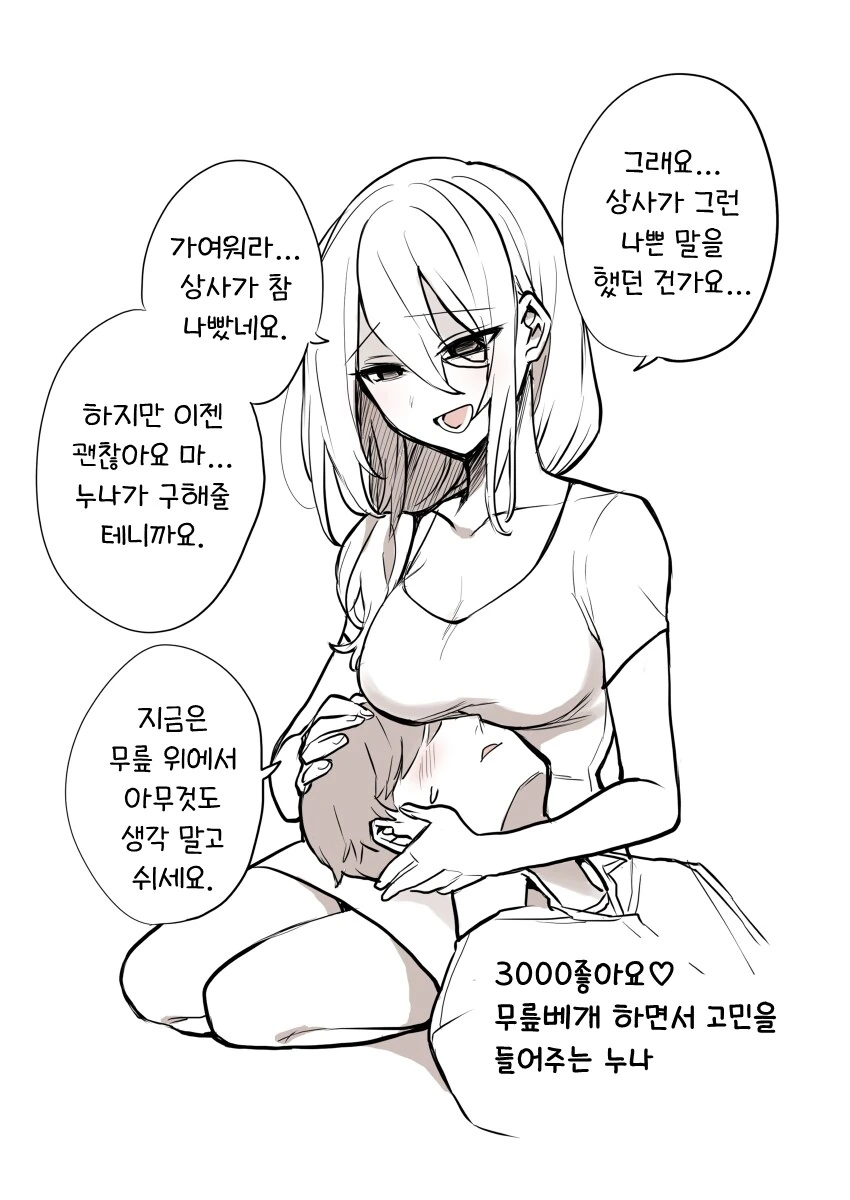 글러먹은 인간으로 만들어주는 누나.manga - 이미지 4