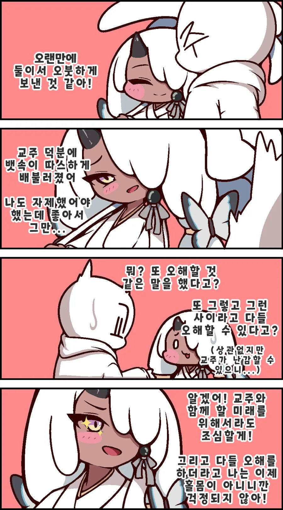 (트릭컬)아야 자궁 빵빵 하는 만화