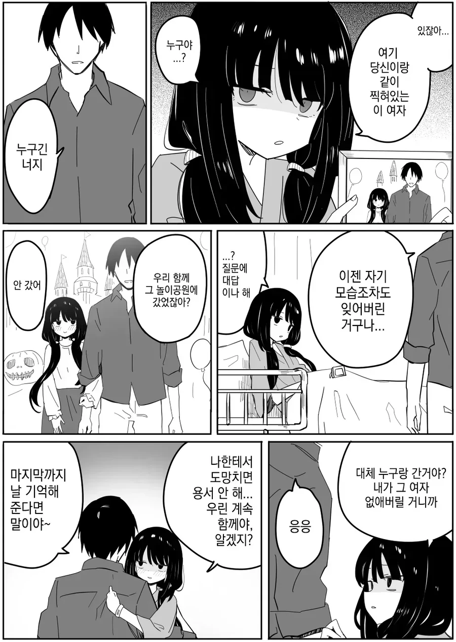 치매걸린 얀데레.manhwa