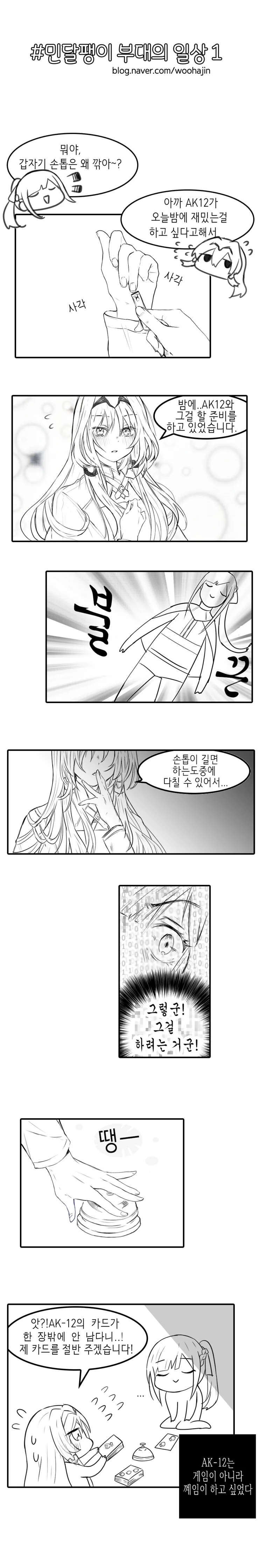 소전)민달팽이 부대 일상.manhwa