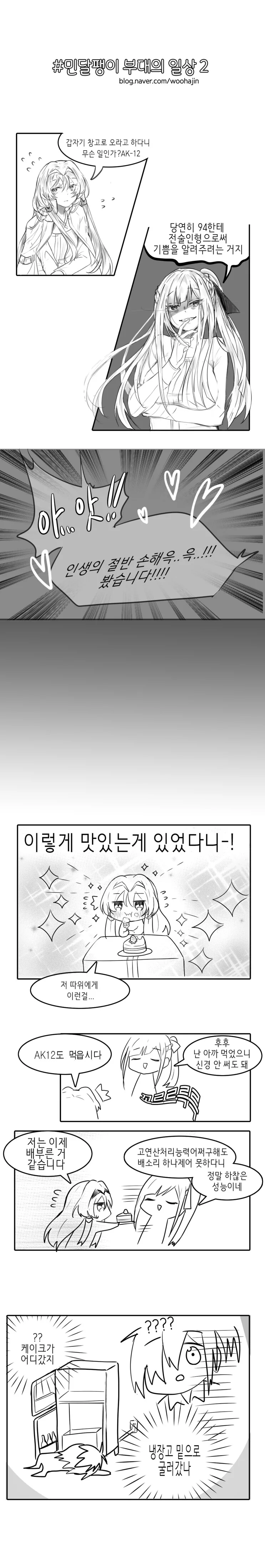 소전)민달팽이 부대 일상.manhwa - 이미지 2
